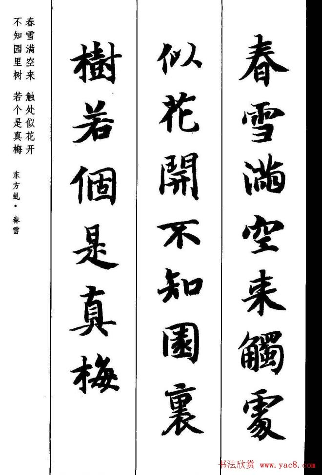 新概念字帖《智永楷书墨迹集字古诗》楷书字帖