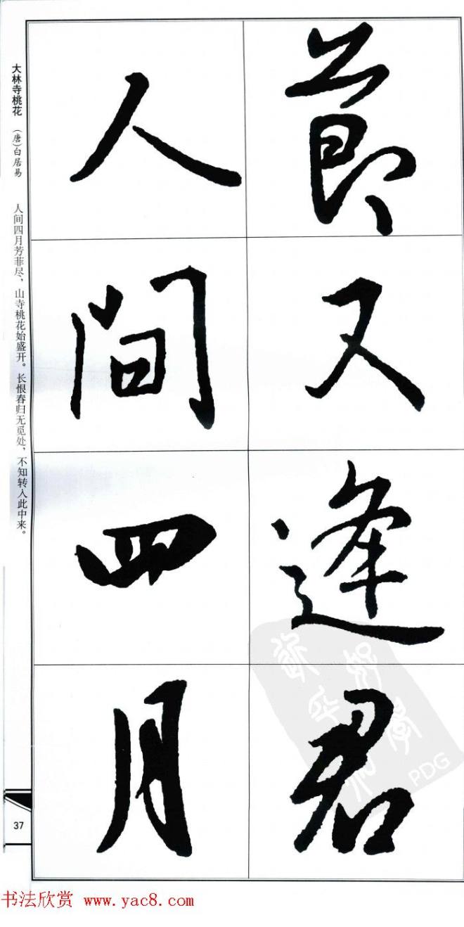 王右军书法字帖《集王羲之书古诗·行书》行书字帖