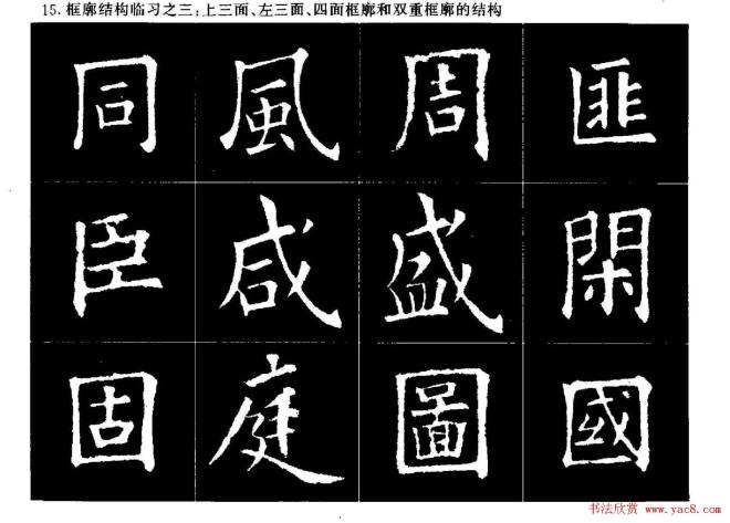 欧楷字帖《欧阳询大楷水写帖》楷书字帖