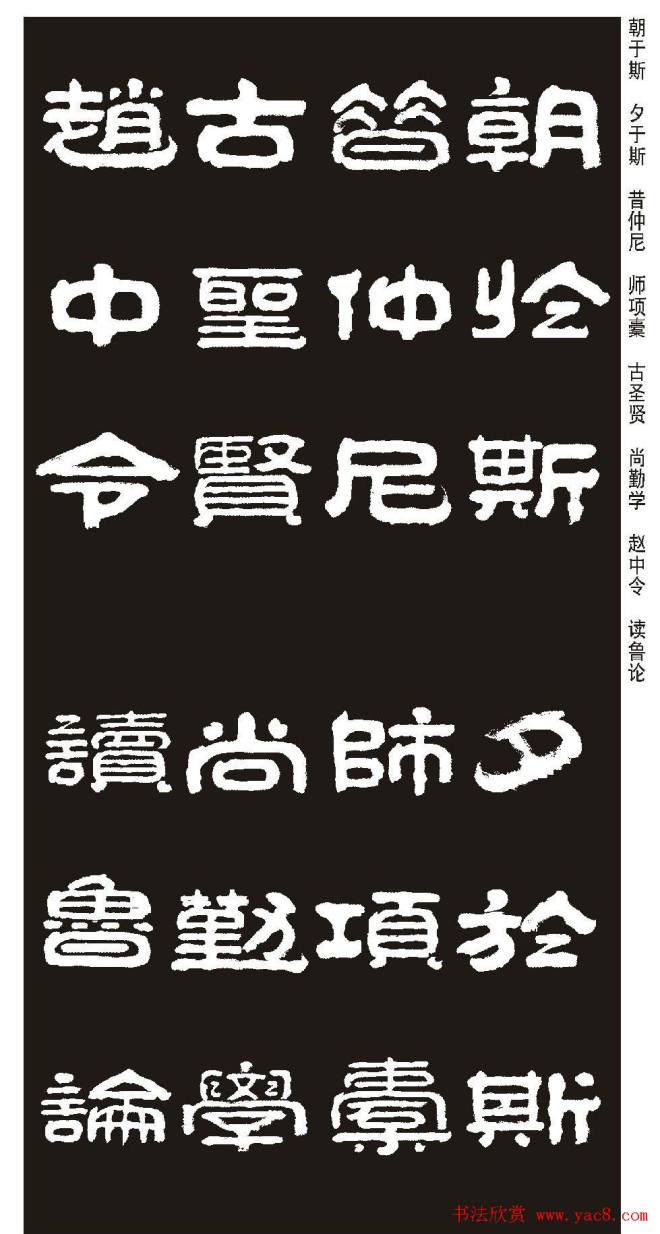 毛笔隶书字帖《王祥之隶书三字经》隶书字帖