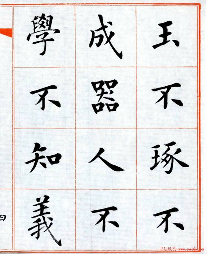 杨华字帖楷书《三字经》楷书字帖