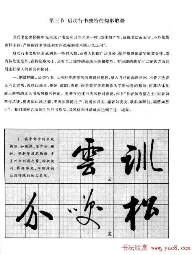 书法字帖《启功行书技法》行书字帖