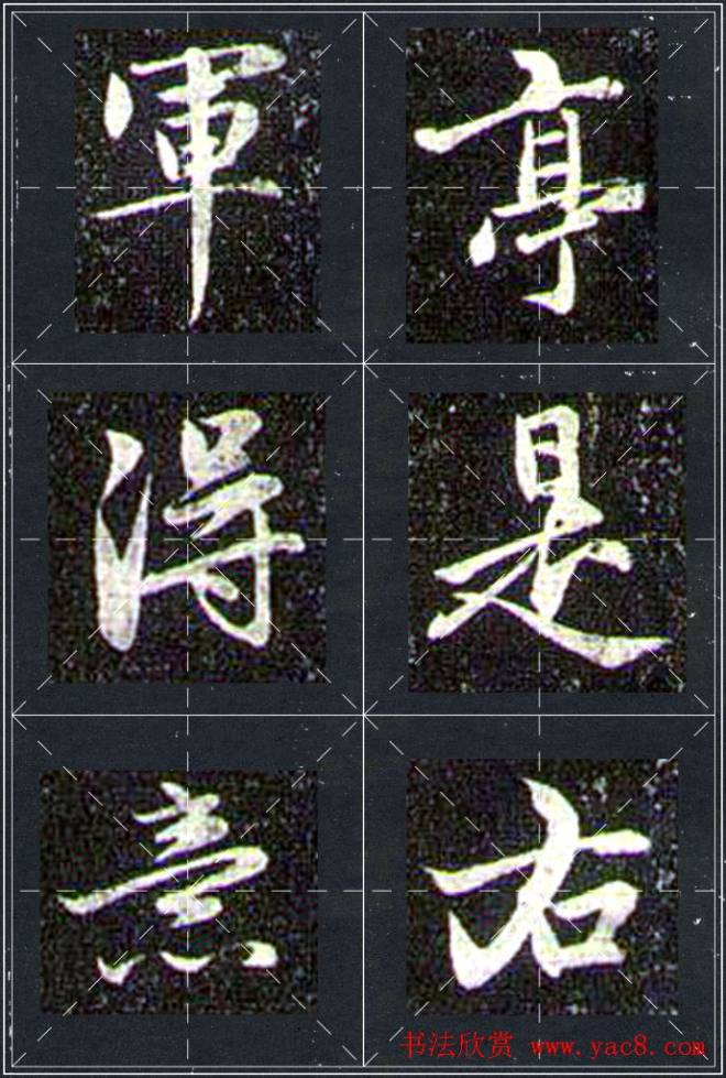 赵孟頫行书字帖米字格兰亭十三跋行书字帖