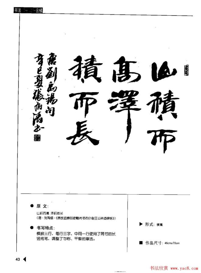 张有清隶书字帖《汉简格言50例》隶书字帖