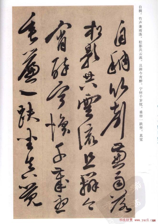 陈道复《白阳山诗》字帖草书字帖