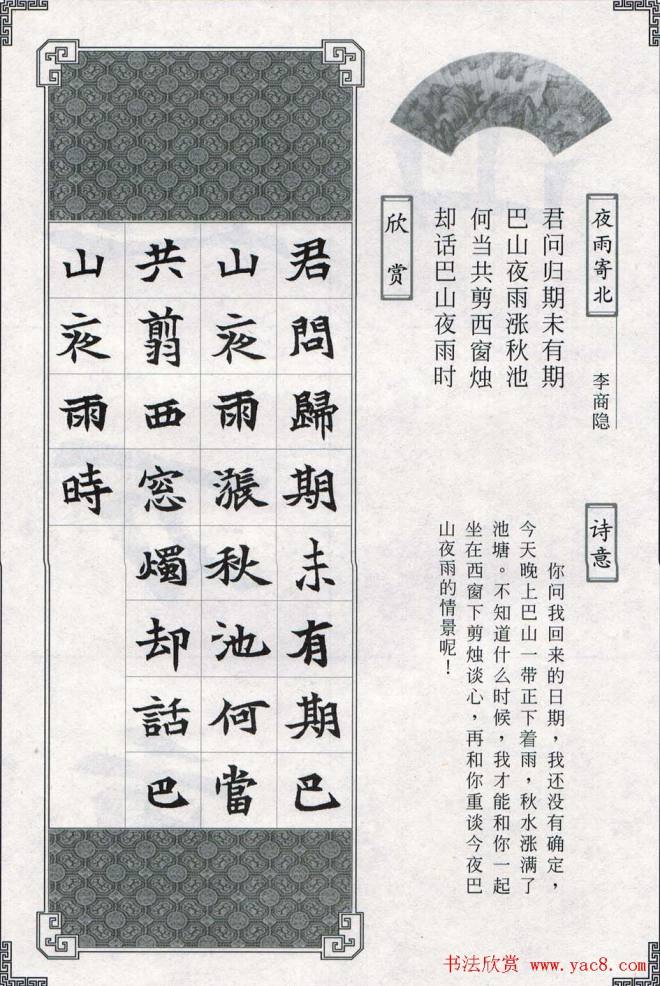 魏楷字帖《司马显姿墓志集唐诗十五首》楷书字帖