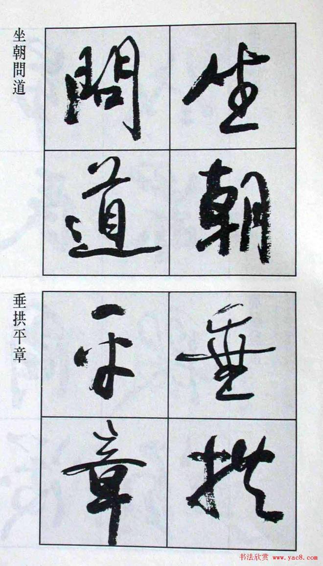 高惠敏行书字帖《千字文》行书字帖