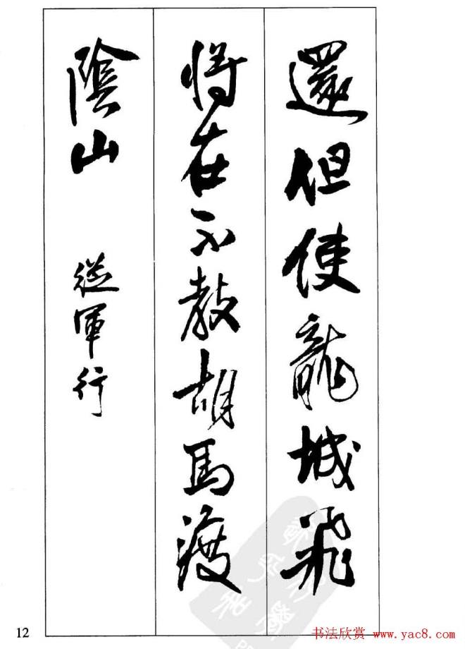 毛笔字帖《赵孟頫行书墨迹集字古诗》行书字帖