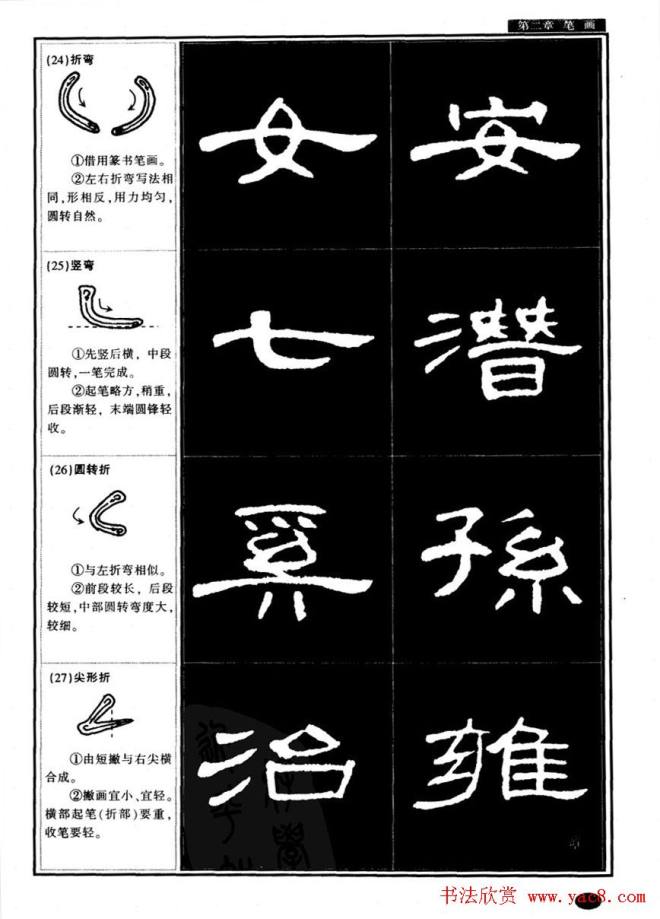 书法字帖《曹全碑隶书教程》隶书字帖