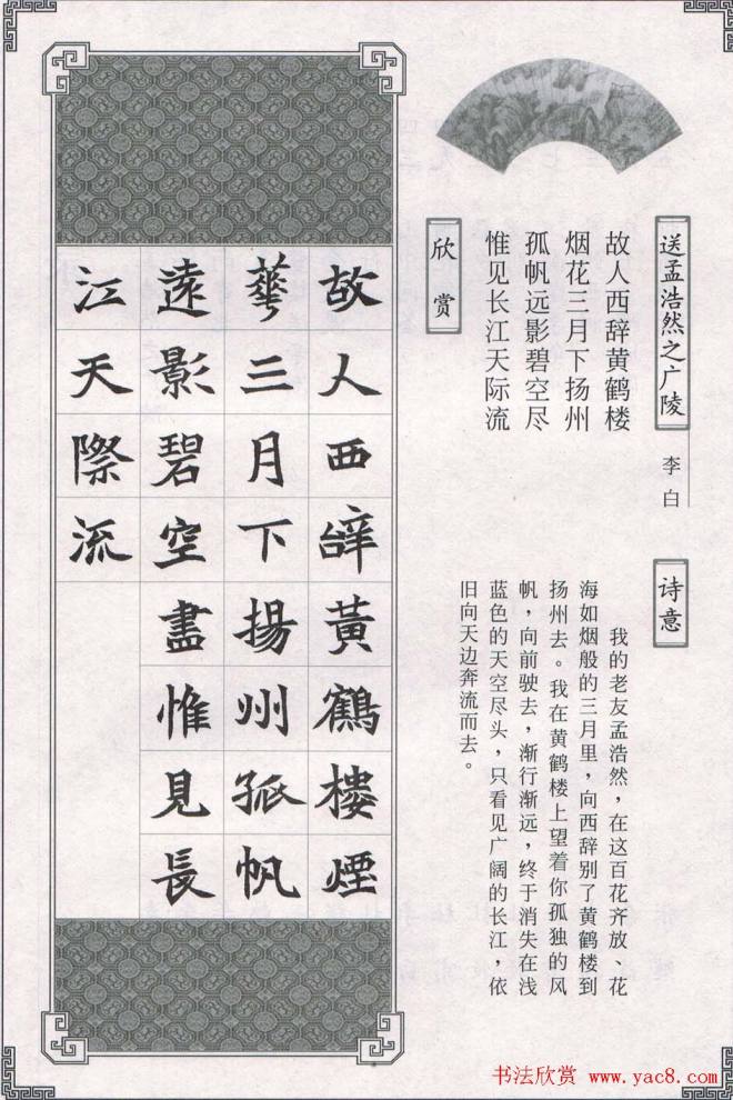 魏楷字帖《司马显姿墓志集唐诗十五首》楷书字帖