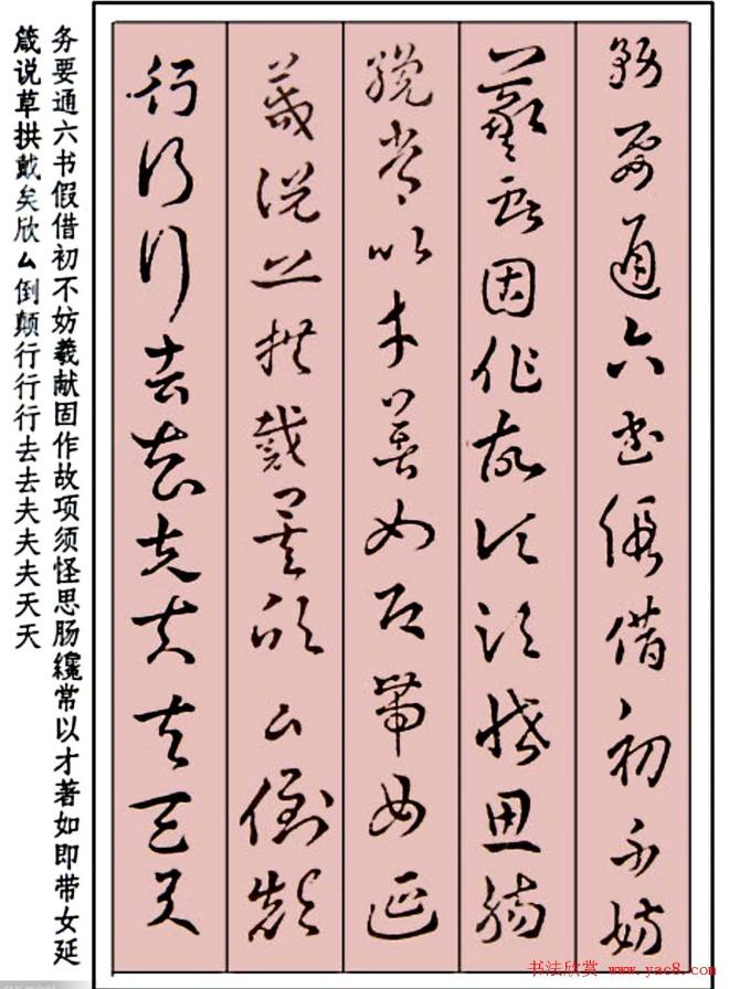 王世镗草书字帖《稿诀集字》草书字帖