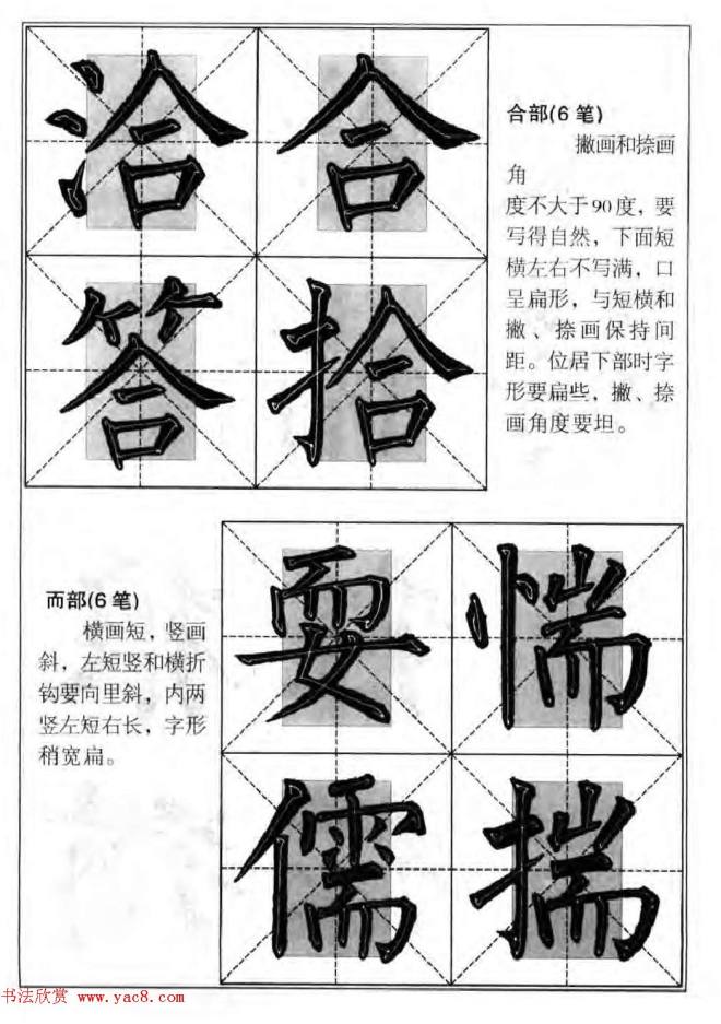 柳公权楷书集字《柳体楷书毛笔大字帖》楷书字帖