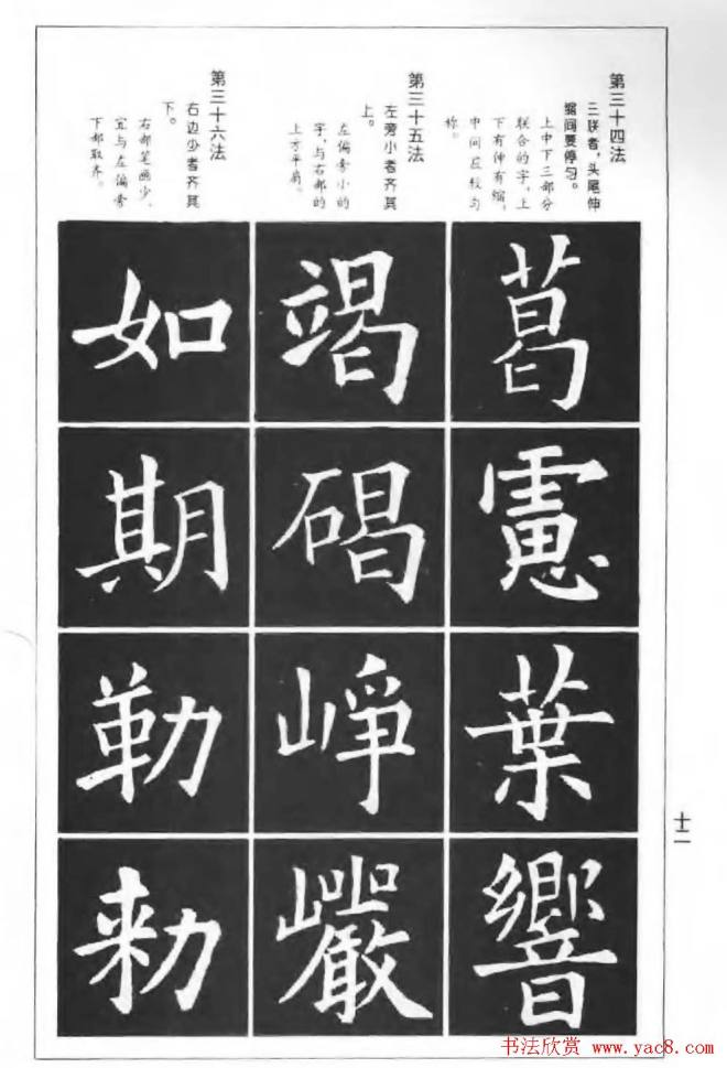 欧楷字帖《欧阳询楷书间架结构100法》楷书字帖