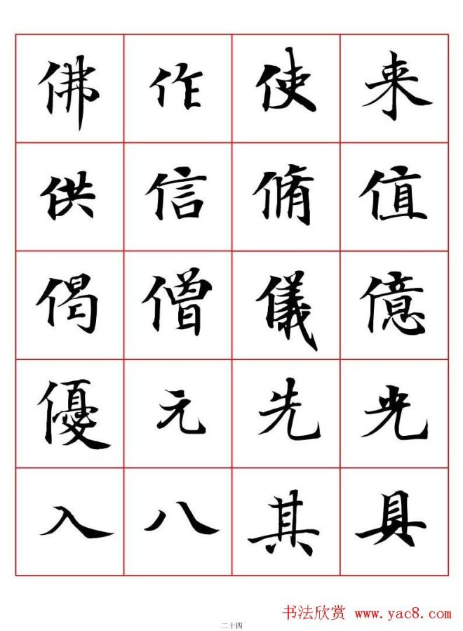 书法字帖《唐人写经楷书字汇》楷书字帖