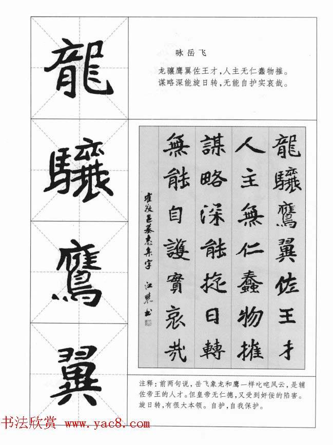 魏楷字帖《崔敬邕墓志集字版》楷书字帖