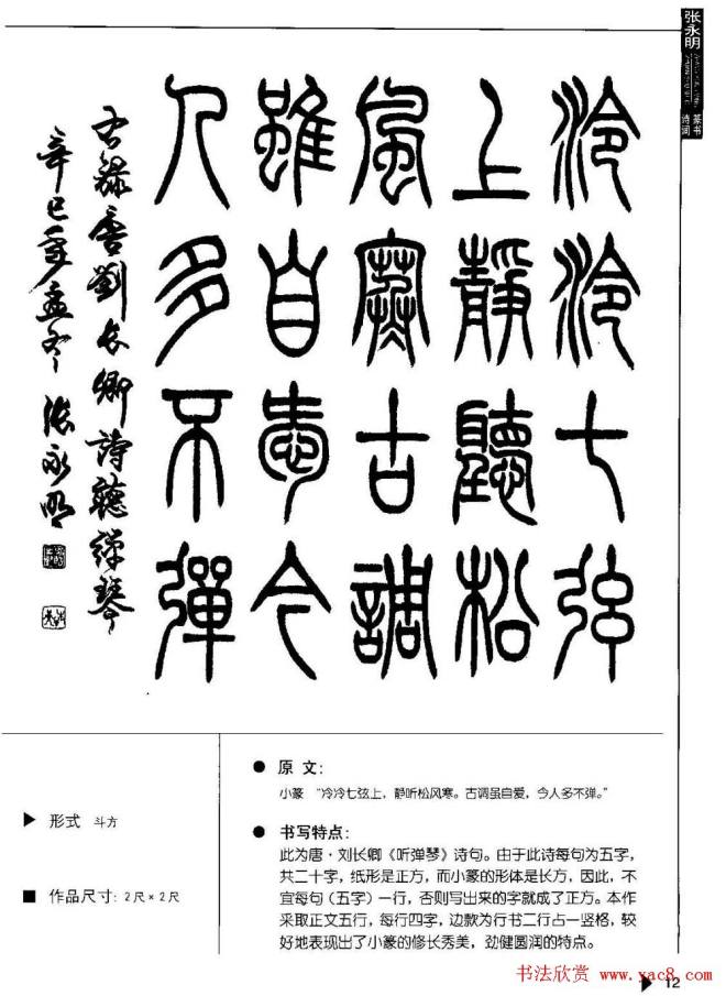 张永明篆书字帖《篆书诗词50例》篆书字帖