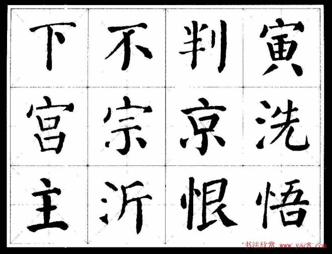 颜楷字帖《颜真卿经典书法临习字谱》楷书字帖