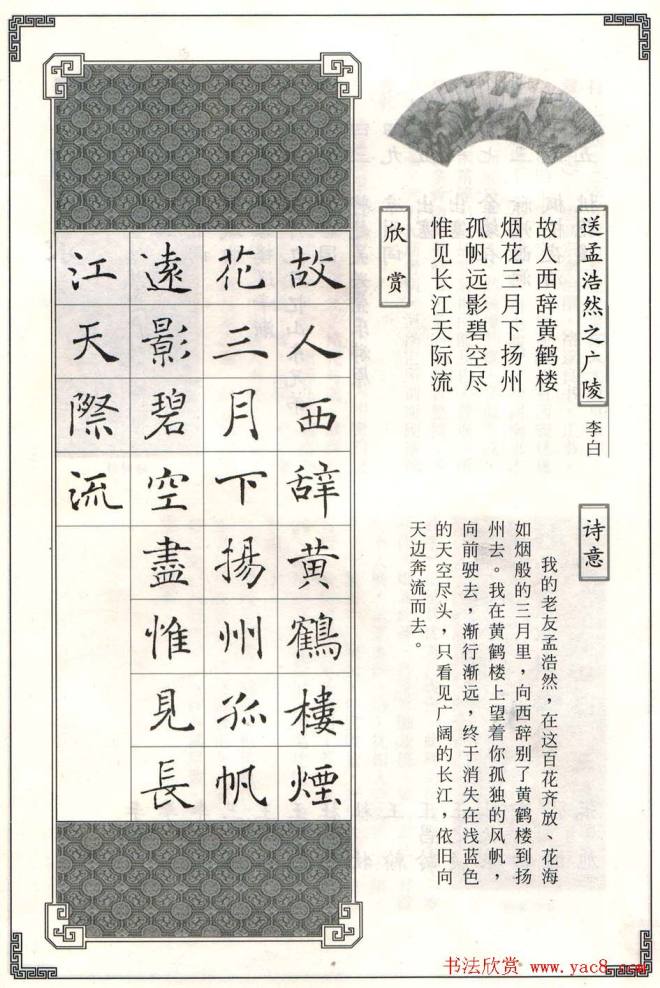 褚遂良书法字帖《楷书唐诗十五首》楷书字帖