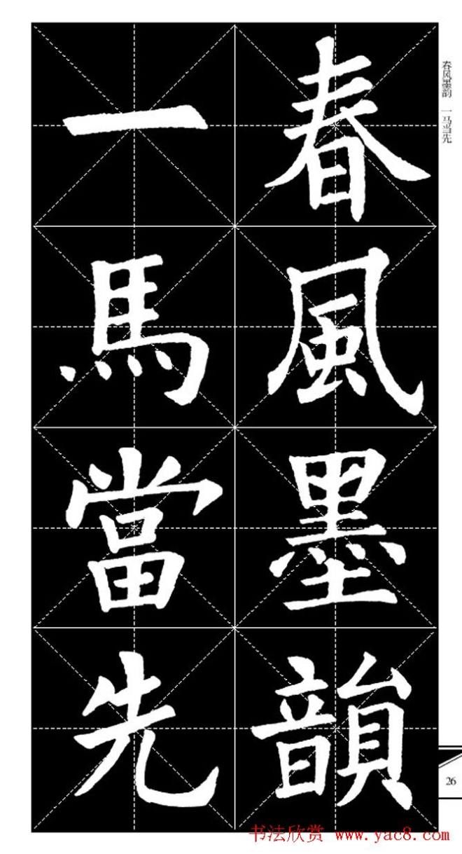 欧体字帖 实用速成集字帖·锦言精华楷书字帖