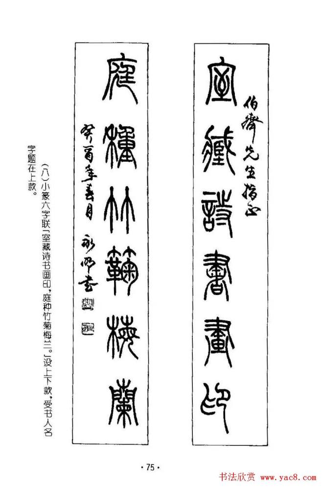 书法字帖《篆书章法》对联+扇面篇篆书字帖