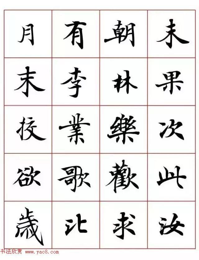 写经体毛笔小楷字帖楷书字帖