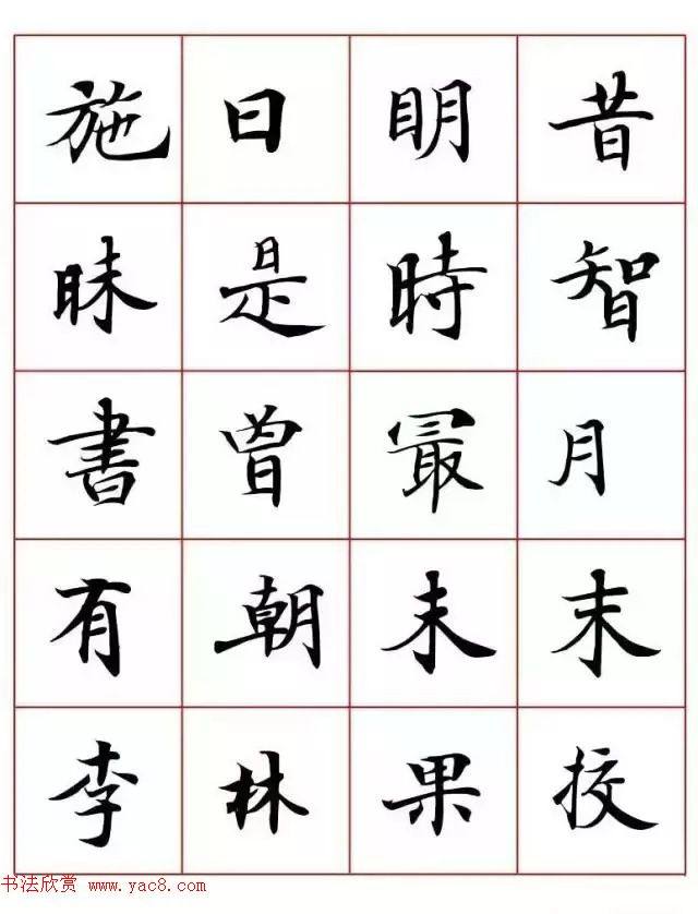 写经体毛笔小楷字帖楷书字帖