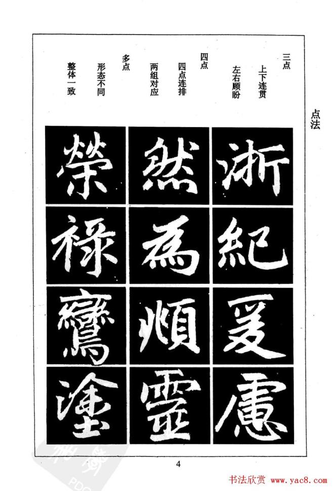 赵孟頫楷书字帖《名帖导学》楷书字帖