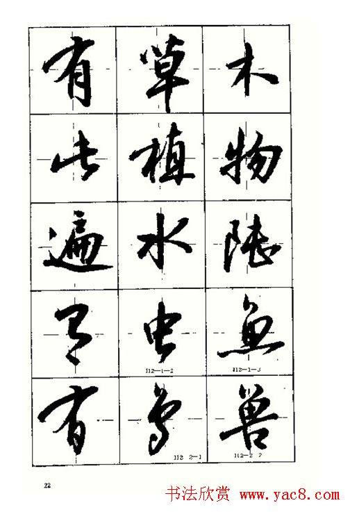 沈鸿根书法字帖简体《三字经》行书字帖