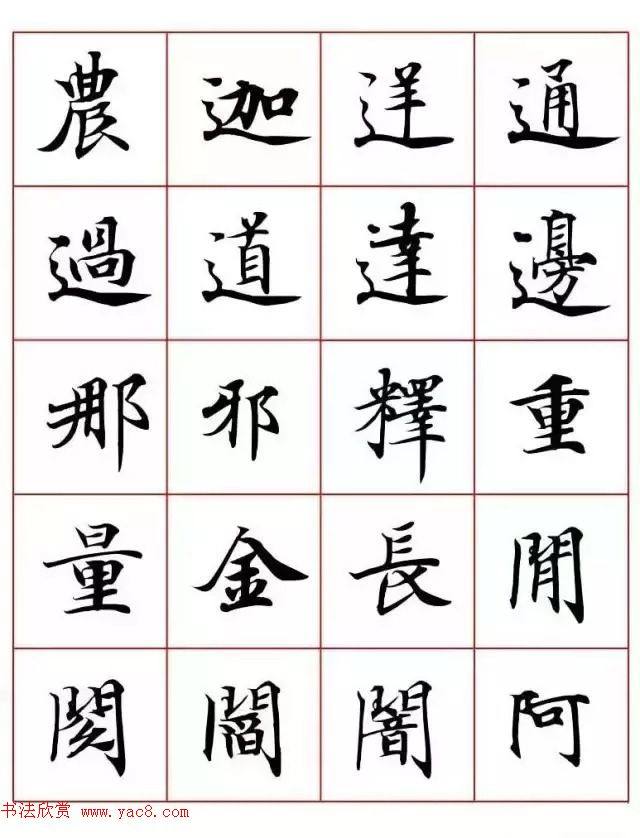 写经体毛笔小楷字帖楷书字帖