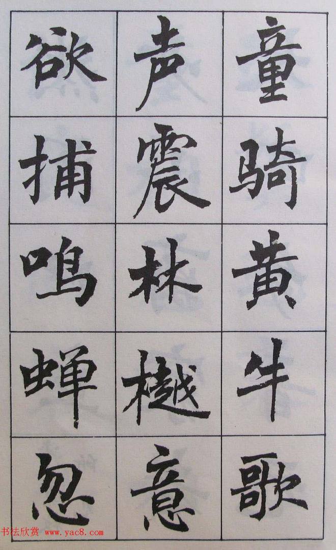 周慧珺1985年字帖《古诗楷书学生字帖》楷书字帖