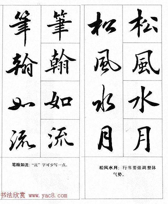 田英章楷书行书对照字帖《四字名言荟萃》行书字帖