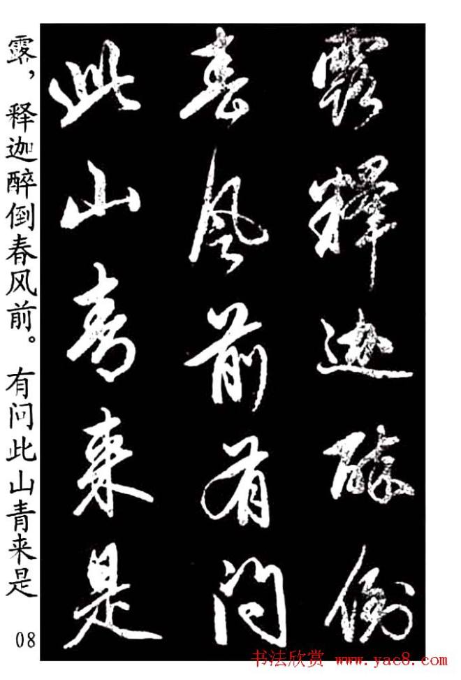 赵孟頫行书字帖《青山吟》和《白云吟》行书字帖