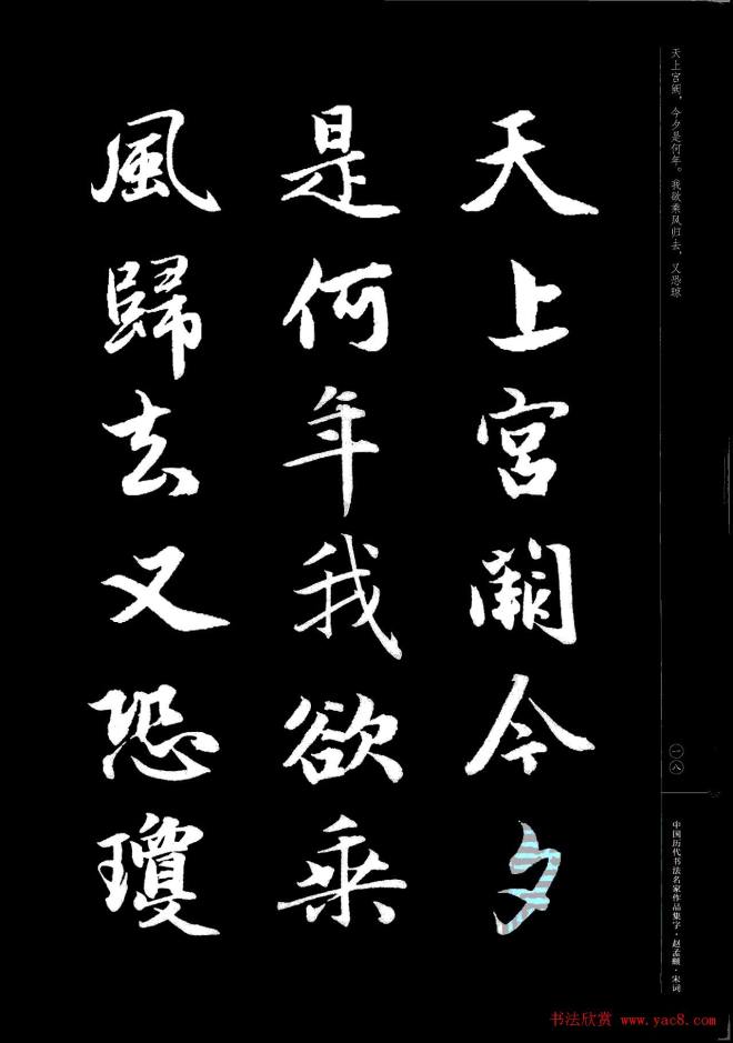 赵孟頫书法集字《宋词》行书字帖