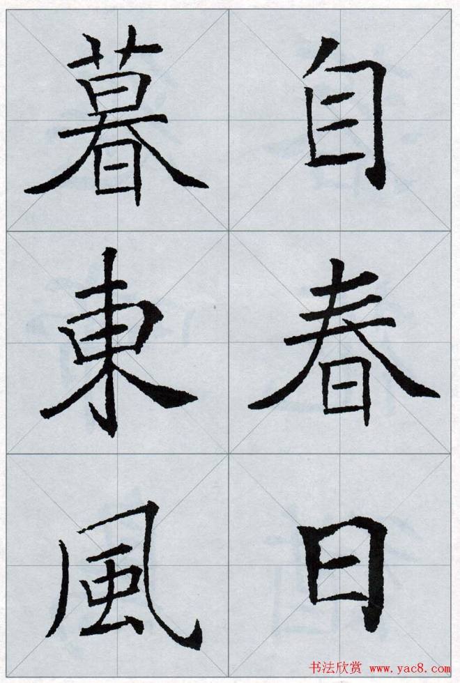 褚遂良书法字帖《楷书唐诗十五首》楷书字帖