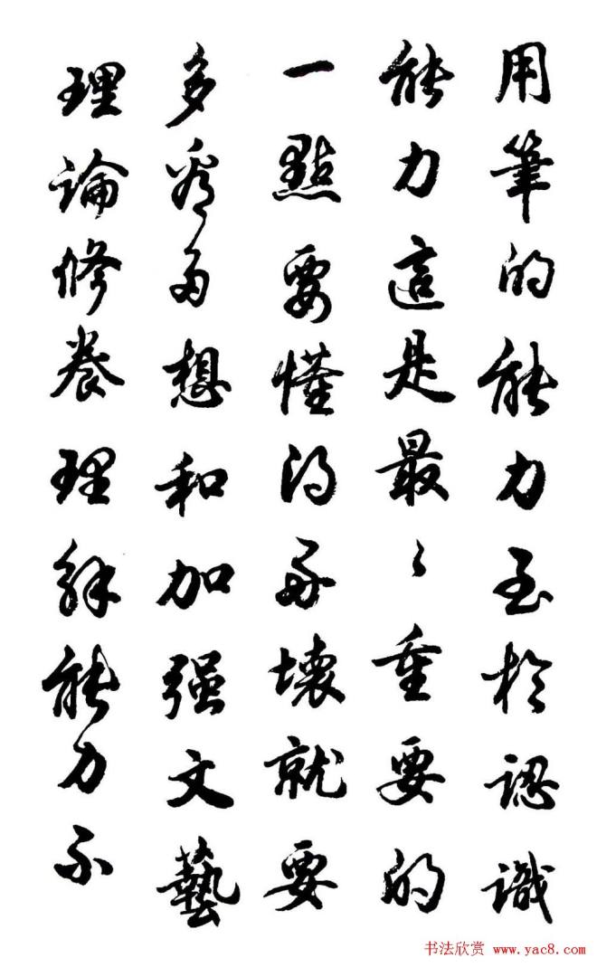 胡问遂行书字帖《欧阳询介绍》行书字帖