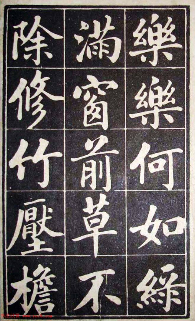 古籍字帖《成亲王读书乐》楷书字帖