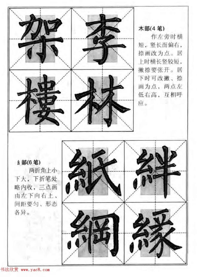 柳公权楷书集字《柳体楷书毛笔大字帖》楷书字帖