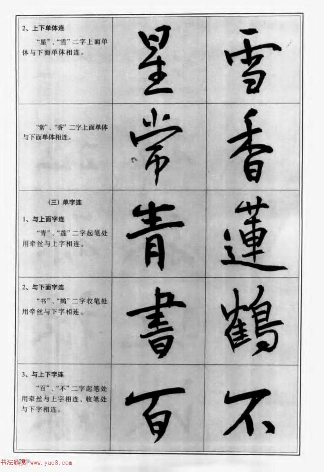 毛笔字帖教程《行书入门大字谱》行书字帖