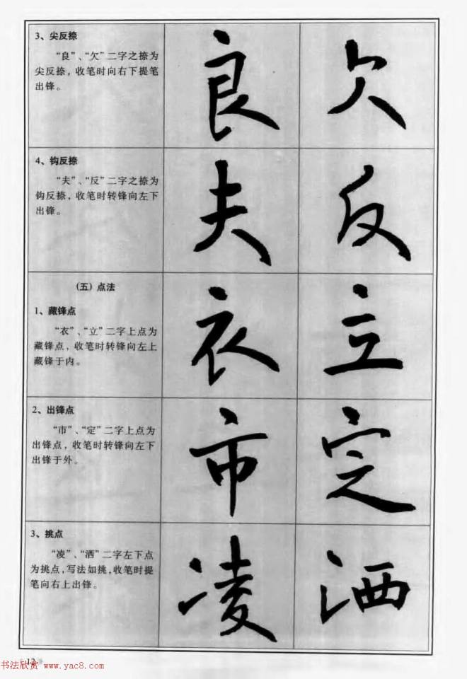 毛笔字帖教程《行书入门大字谱》行书字帖