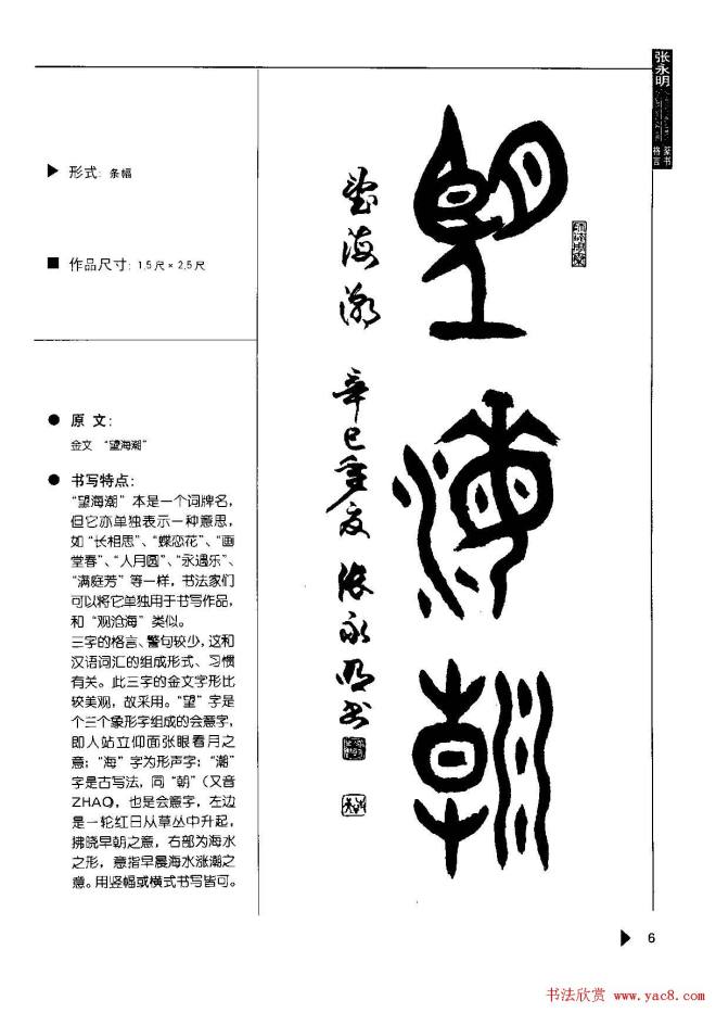 张永明书法字帖《篆书格言50例》篆书字帖