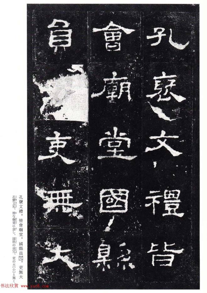 隶书：著名汉碑《史晨后碑》隶书字帖