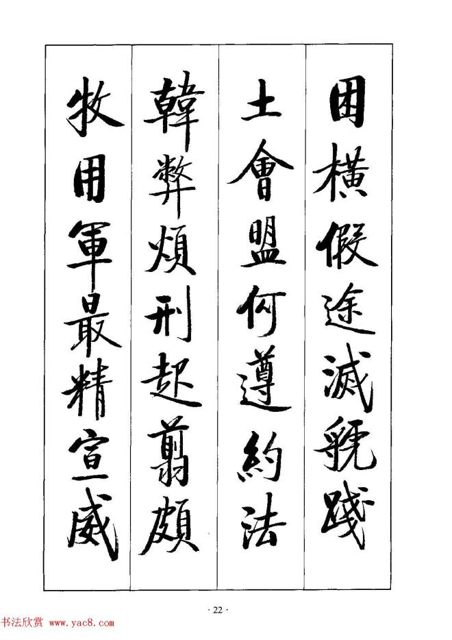 启体字帖《张雪明行楷千字文》行书字帖