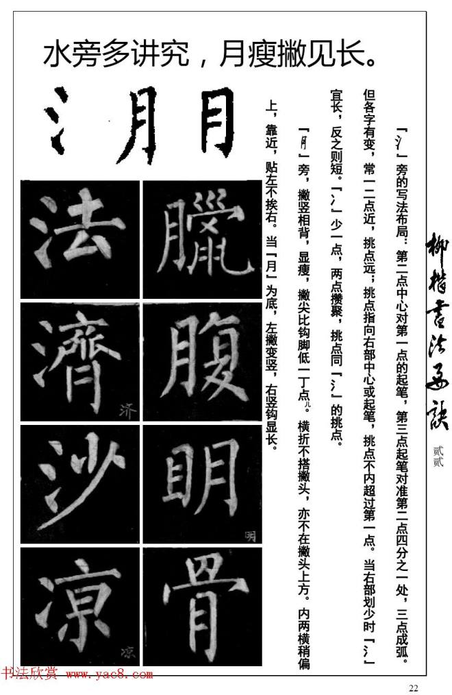 柳体楷书字帖最好范本《柳楷书法要诀》楷书字帖