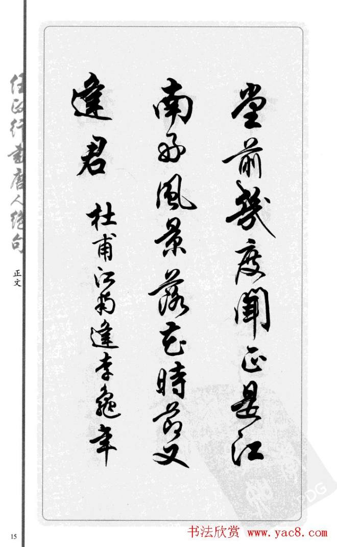 任政行书作品《唐人绝句选钞》行书字帖