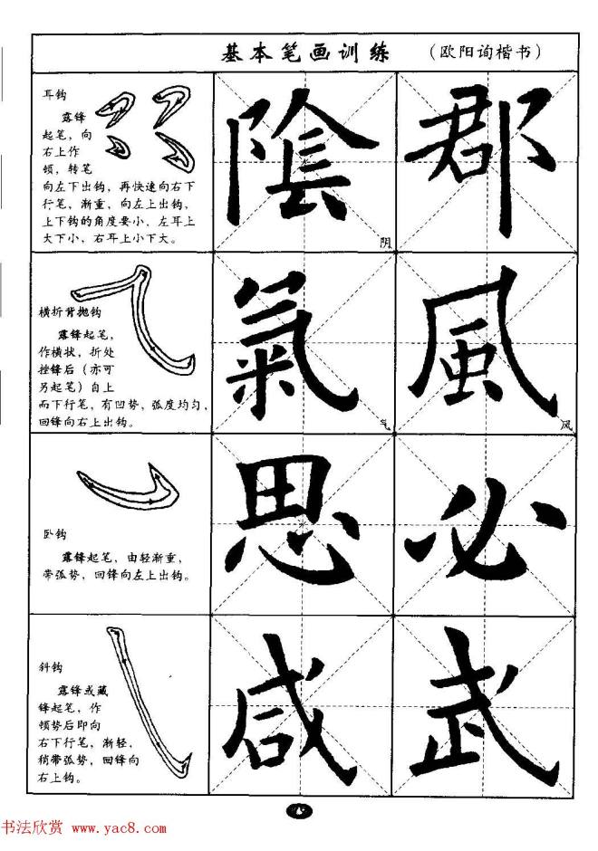 毛笔字帖大全--通用教程：欧阳询楷书楷书字帖