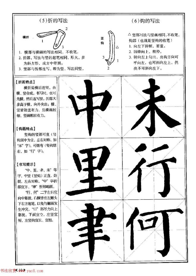 颜体书法教程《颜真卿楷书入门大字帖》楷书字帖