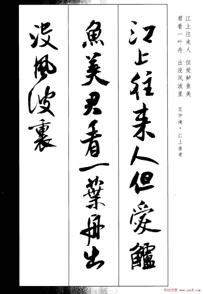 新概念书法字帖《米芾行书墨迹集字古诗》行书字帖