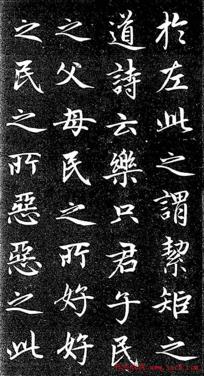 赵孟頫行楷字帖《松雪斋法书-大学》行书字帖