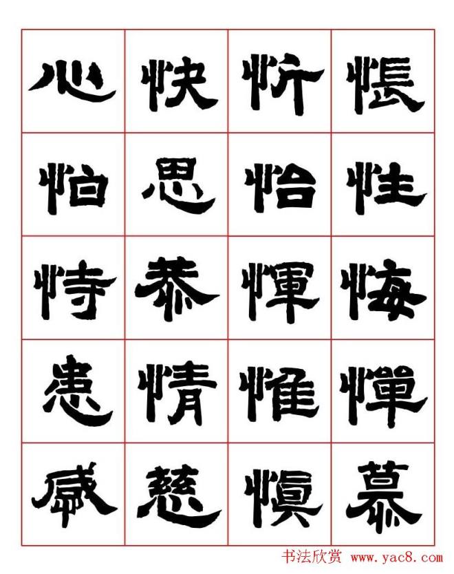 唐隶书法字帖《唐人写经隶书字汇》隶书字帖