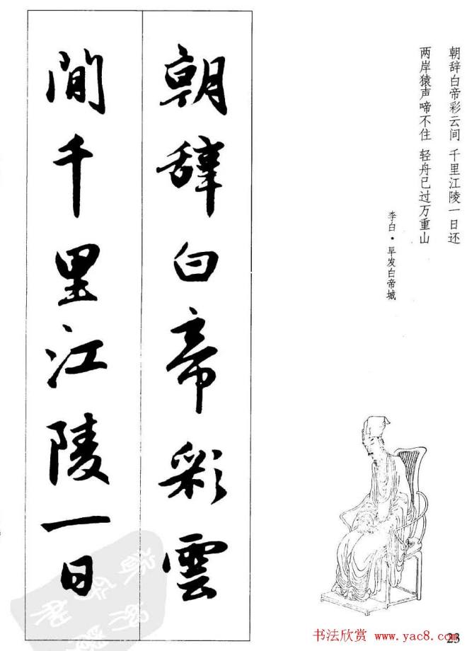 毛笔字帖《赵孟頫行书墨迹集字古诗》行书字帖